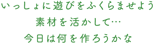 クラフト 株式会社おもちゃ箱 オーガニック シュタイナー